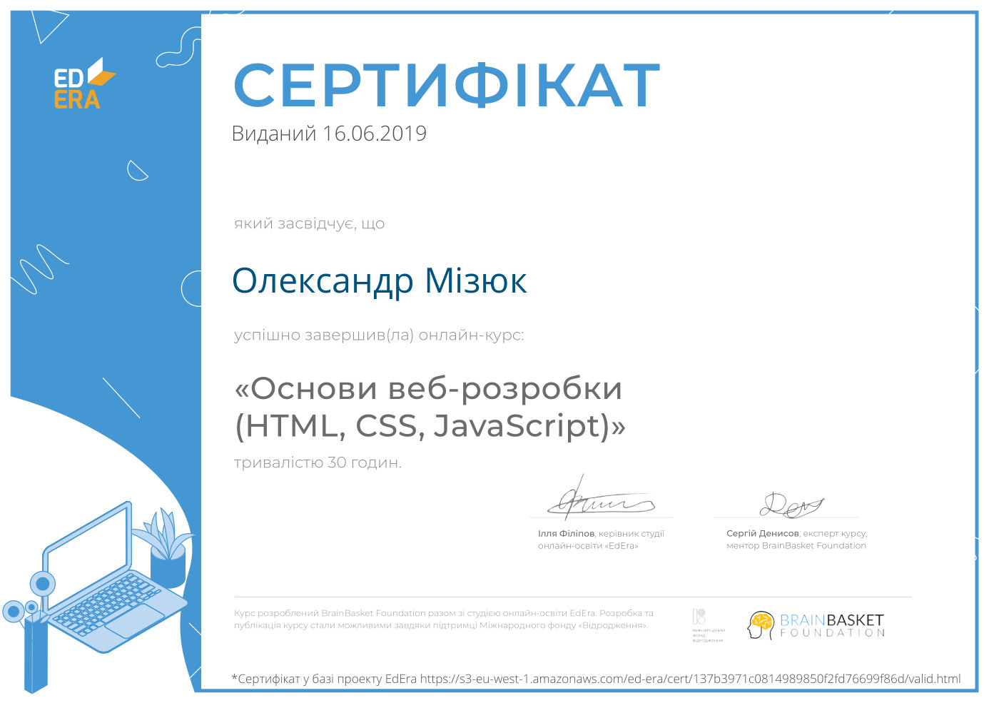 Сертифікат у базі проєкту EdEra про успішне закінчення онлайн-курсу "Основи веброзробки (HTML, CSS, JavaScript)" (30 годин)
