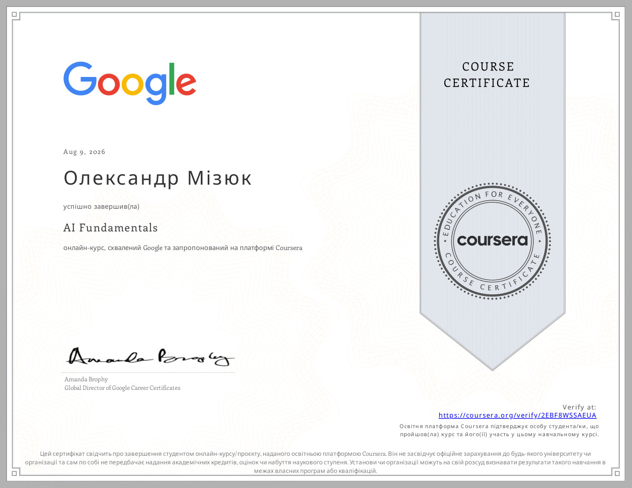 Сертифікат про успішне завершення онлайн-курсу "AI Fundamentals"